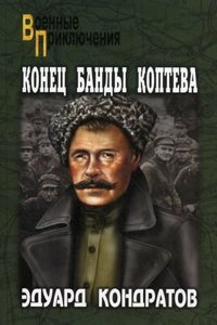 KONETS BANDY KOPTEVA