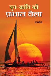 Yug Kranti KI Prabhat Bela