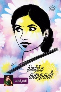 Nigazhntha Kathaigal | Lakshmi | Family | Tamil | Pustaka