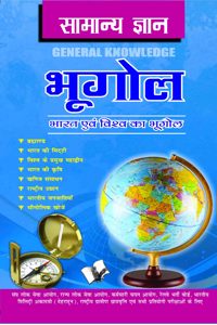 Samanya Gyan Geography