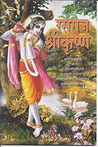 Rasaraj Sri Krishna