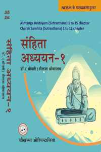 Samhita Adhyayan-1 (Hindi) [Paperback] Dr. Shailaja Shrivastava