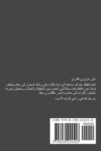 (رَاعَي الْوَشْم الأَسْوَد) الجزء الأول