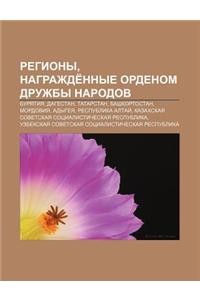 Regiony, Nagrazhde Nnye Ordenom Druzhby Narodov