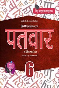 PaTvar 6 IGCSE Hindi Text book 2nd Edition-2020(With Listening)