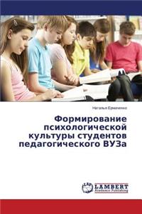 Формирование психологической культуры с&