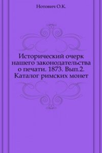 Numizmaticheskij kabinet. Vypusk 2