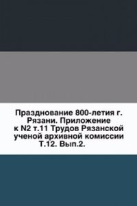 Trudy Ryazanskoj uchenoj arhivnoj komissii