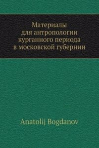 Materialy dlya antropologii kurgannogo perioda v moskovskoj gubernii