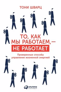 То, как мы работаем, - не работает