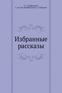 Izbrannye rasskazy