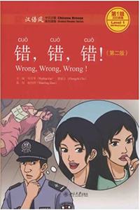 Wrong, Wrong, Wrong - Chinese Breeze Graded Reader, Level 1: 300 Words Level