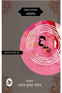 Kahaniyan Rishton Ki : Maa
