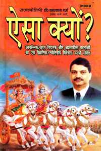 Aisa Kyo 3F Aaksamyik 2FHridya Vidarak Aur Apratyashit Bhavnao KA Ek Vyagnik 2FJyotish Vivechan Upayo Sahit [Paperback] Jai Prakash Sharma (Lal Dhage Wale)