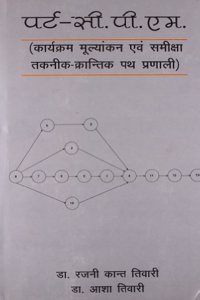 Part- C -P M: Karyakaram Mulyankan Evam Sameeksha Takniki Krantik Path Pranali