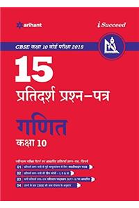 15 Sample Question Papers Ganit Class 10th Cbse