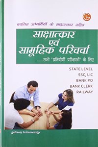 Interviews & Group Discussion (for All Competitive Exams)