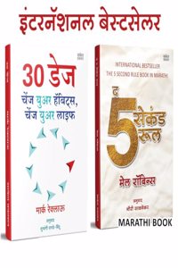 30 DAYS : Change Your Habits, The Five Second Rule Marathi Combo set, Book in à¤®à¤°à¤¾à¤ à¥€ à¤ªà¥�à¤¸à¥�à¤¤à¤•, Books, à¤ªà¥�à¤¸à¥�à¤¤à¤•à¥‡ à¤¬à¥�à¤• à¤¬à¥�à¤•à¥�à¤¸ 5 Bestseller Positive Thinking Power Art Of Letting Go, Stop Saying Overthinkin