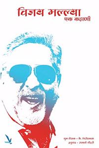 Vijay Mallya Ek Kahani