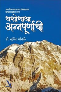 Yashogatha Annapurnachi - à¤¯à¤¶à¥‹à¤—à¤¾à¤¥à¤¾ à¤…à¤¨à¥�à¤¨à¤ªà¥‚à¤°à¥�à¤£à¤¾à¤šà¥€