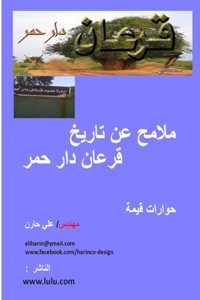 ملامح عن تاريخ قرعان دار حمر