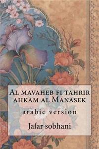 Al Mavaheb Fi Tahrir Ahkam Al Manasek