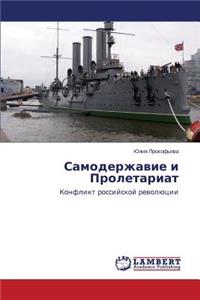 Samoderzhavie i Proletariat