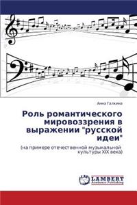 Rol' Romanticheskogo Mirovozzreniya V Vyrazhenii Russkoy Idei
