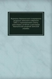 Zhurnaly Hvalynskogo ocherednogo uezdnogo zemskogo sobraniya