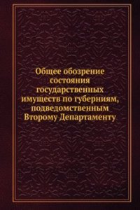 Obschee obozrenie sostoyaniya gosudarstvennyh imuschestv po guberniyam, podvedomstvennym Vtoromu Departamentu