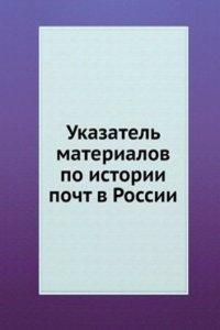Ukazatel materialov po istorii pocht v Rossii