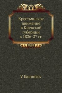 Krestyanskoe dvizhenie v Kievskoj gubernii v 1826-27 gg.