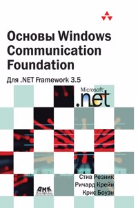 Fundamentals for Windows Communication Foundation. NET Framework 3.5