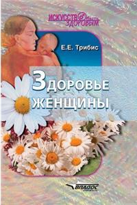 Women's Health
