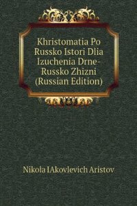 KHRISTOMATIA PO RUSSKO ISTORI DLIA IZUC