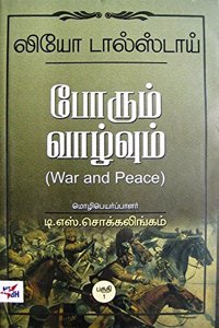 à®ªà®°à®® à®µà®´à®µà®® à®®à®©à®± à®¤à®•à®¤à®•à®³ War and Peace Three Parts