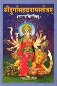 Sri Durga Sahasranama Stotram