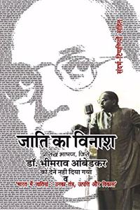 Jaati ka Vinash (Annihilation of Caste)