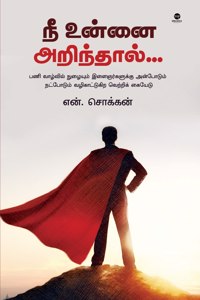 Nee unnai arindhaal/à®¨à¯€ à®‰à®©à¯�à®©à¯ˆ à®…à®±à®¿à®¨à¯�à®¤à®¾à®²à¯�