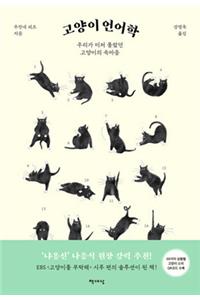 The Secret Language of Cats