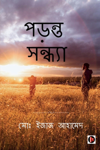Paranta Sandhya / পড়ন্ত সন্ধ্যা
