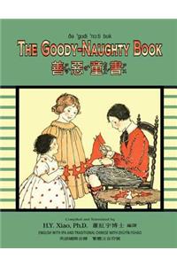 The Goody-Naughty Book (Traditional Chinese)