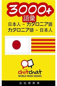 3000+ Japanese - Catalan Catalan - Japanese Vocabulary