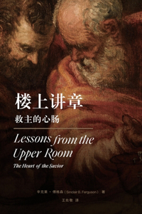 &#27004;&#19978;&#35762;&#31456;&#65306;&#25937;&#20027;&#30340;&#24515;&#32928; Lessons from the Upper Room&#65288;Chinese Edition): The Heart of the Savior (Chinese Edition): The Heart of the Savior