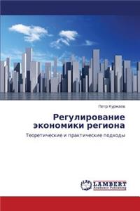 Regulirovanie Ekonomiki Regiona
