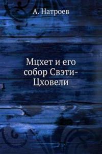 MTSHET I EGO SOBOR SVETI-TSHOVELI