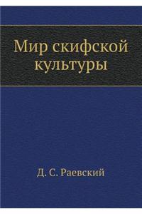 Mir Skifskoj Kul'tury