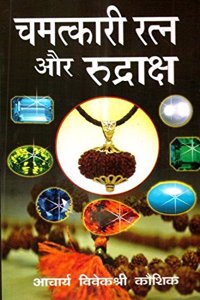 Chamatkari Ratan Aur Rudraksh