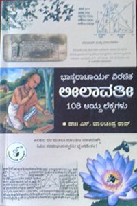 Bhaskaracharya virachita Lilavati - 108 aayda lekhkhagaLu (Kannada) : Bhaskaracharya's Lilavati 108 Selected Problems (Kannada)