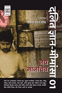Dalit Jnan-Mimansa- 01 Naye Manchitra